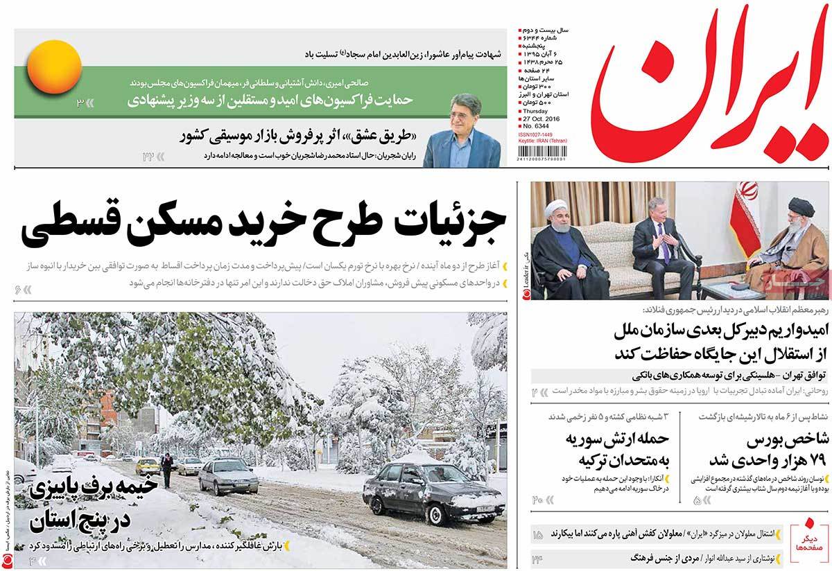 A Look at Iranian Newspaper Front Pages on October 27