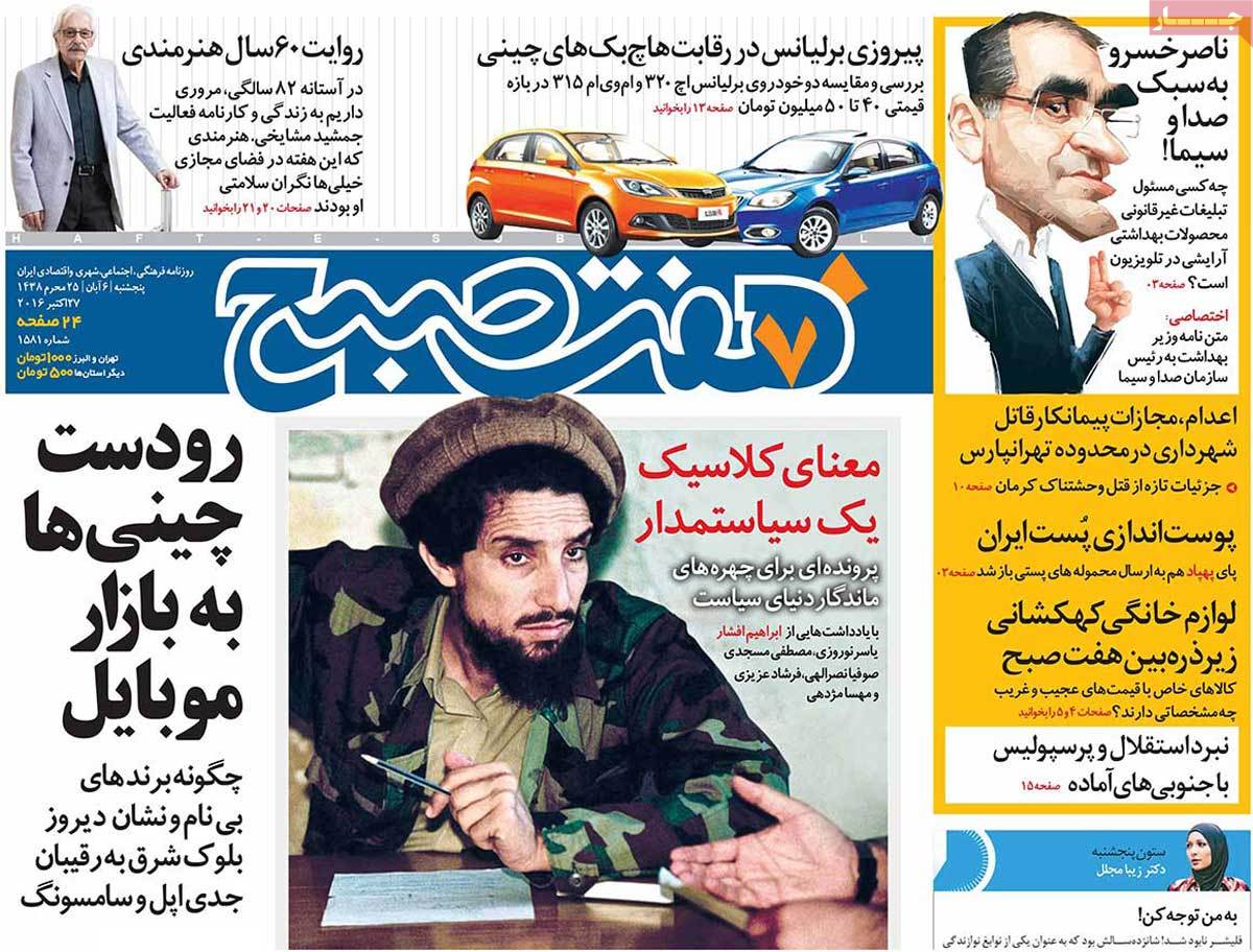 A Look at Iranian Newspaper Front Pages on October 27