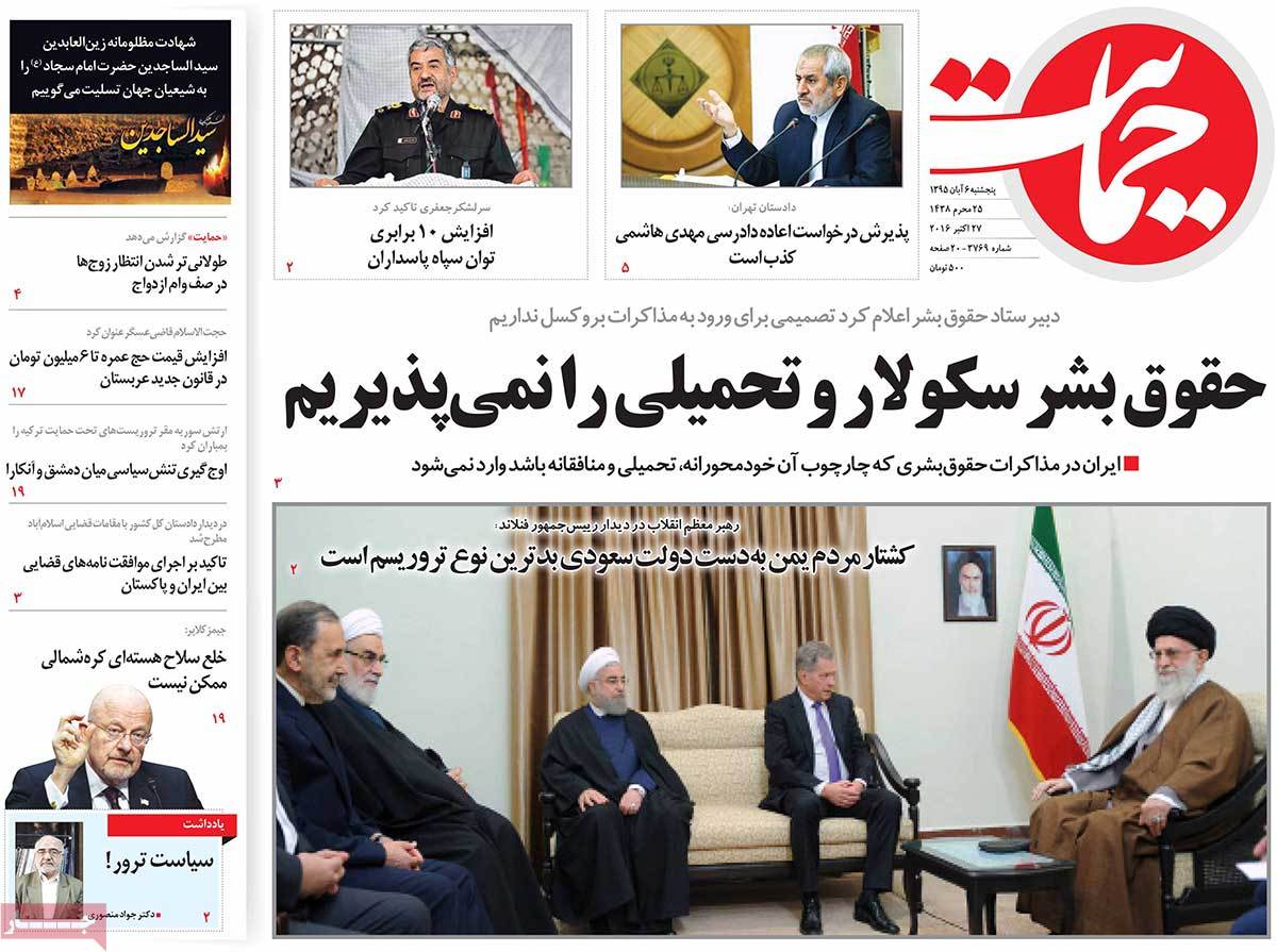 A Look at Iranian Newspaper Front Pages on October 27