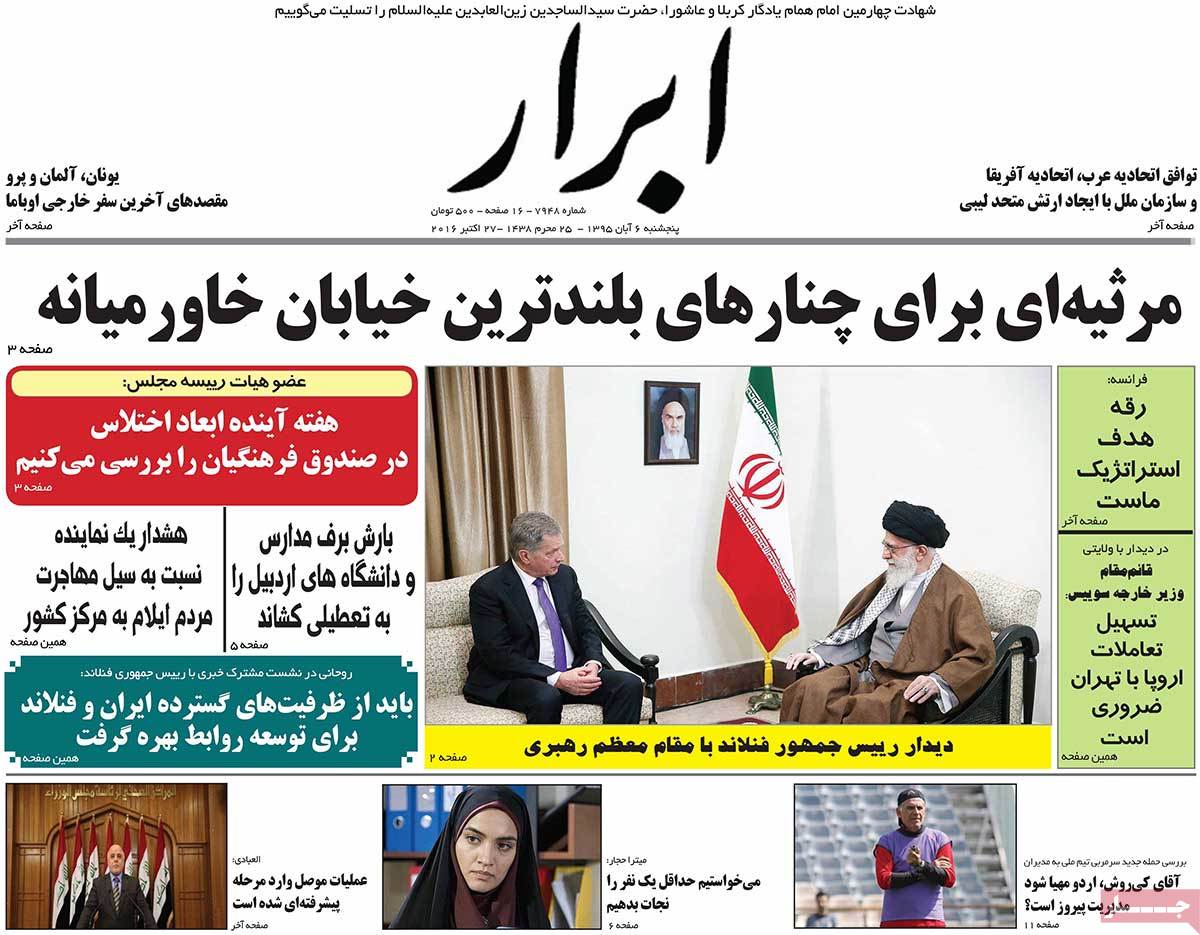 A Look at Iranian Newspaper Front Pages on October 27