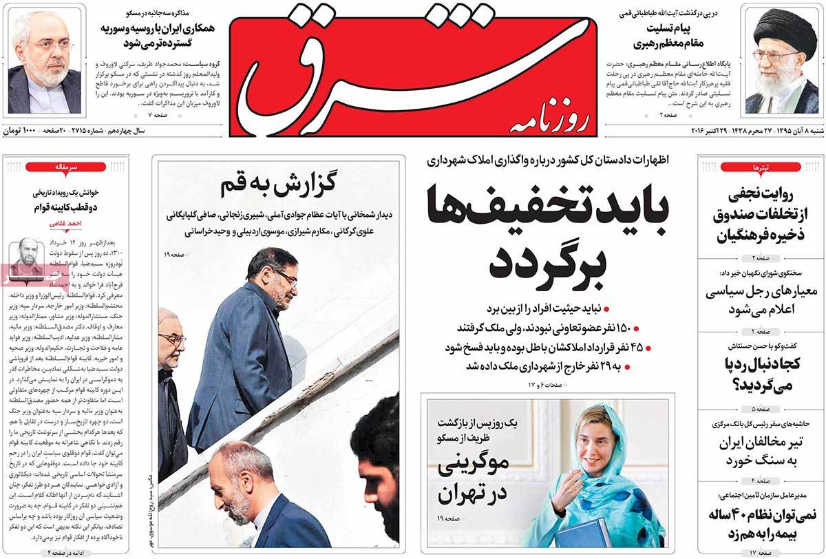 A Look at Iranian Newspaper Front Pages on October 29