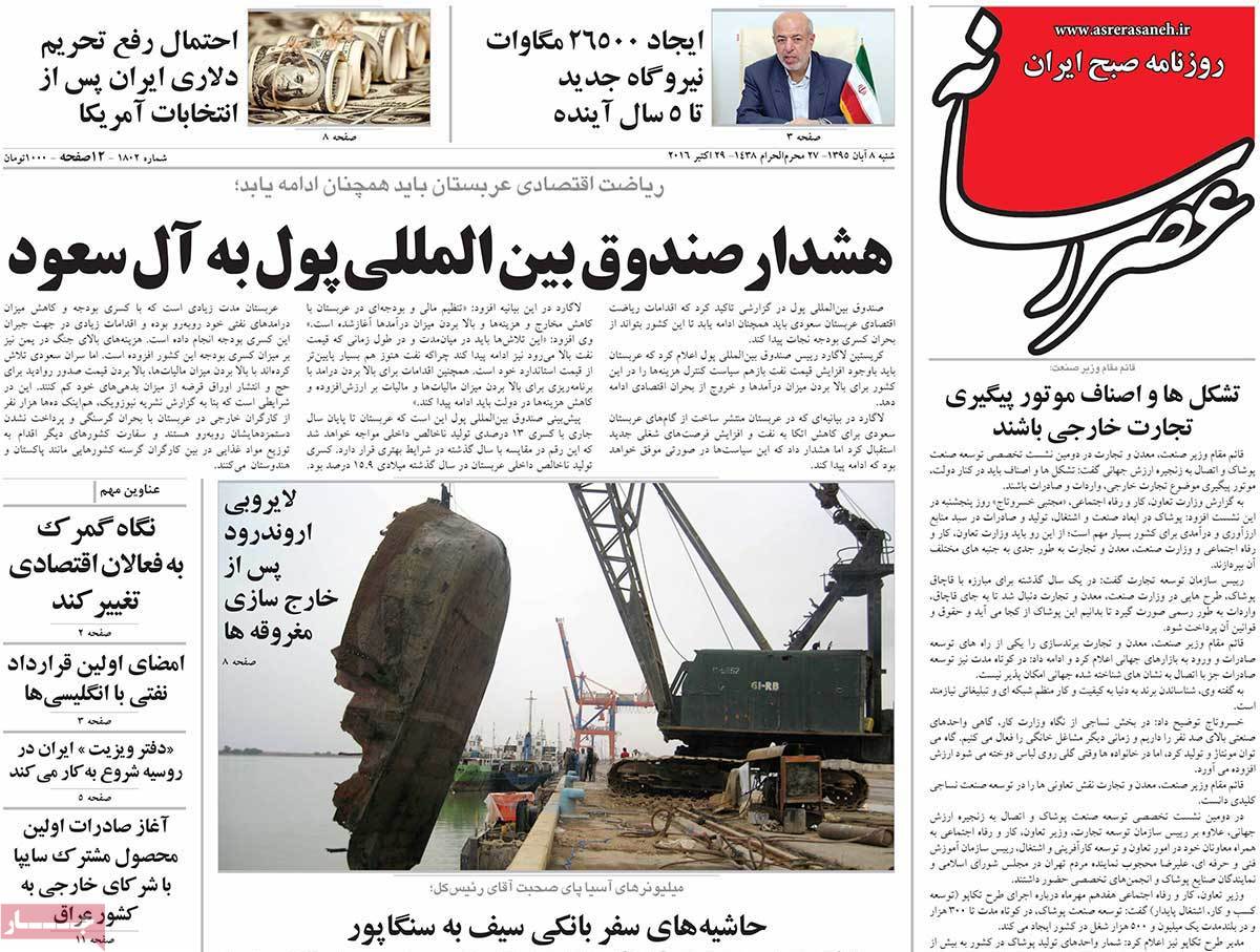 A Look at Iranian Newspaper Front Pages on October 29