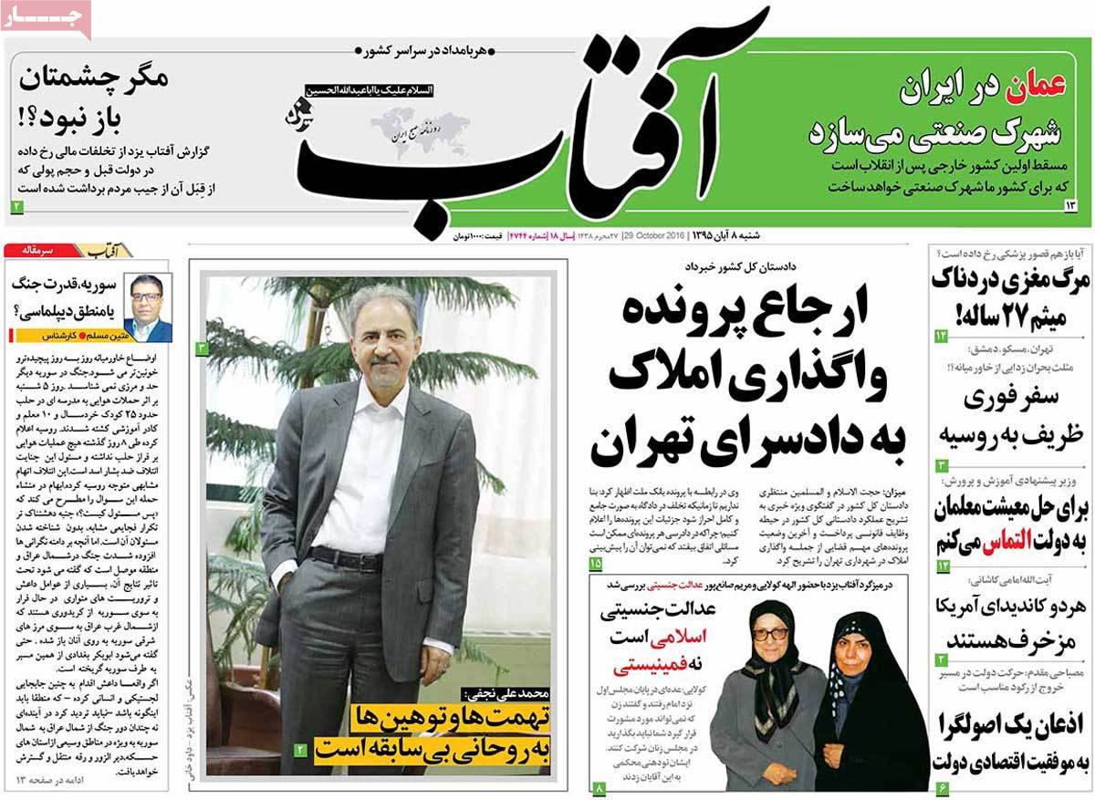 A Look at Iranian Newspaper Front Pages on October 29