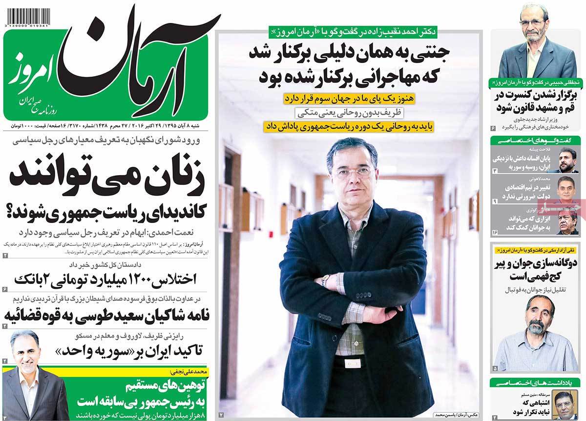 A Look at Iranian Newspaper Front Pages on October 29