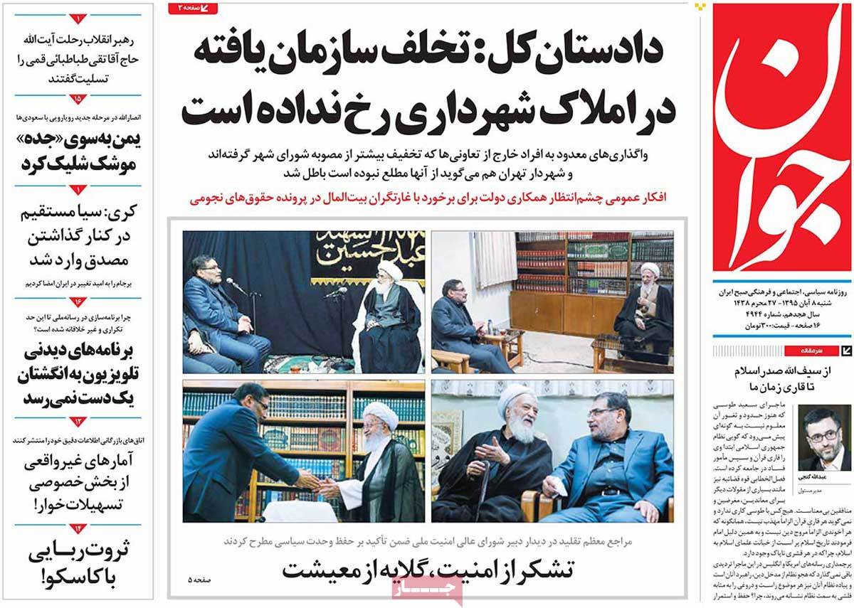 A Look at Iranian Newspaper Front Pages on October 29