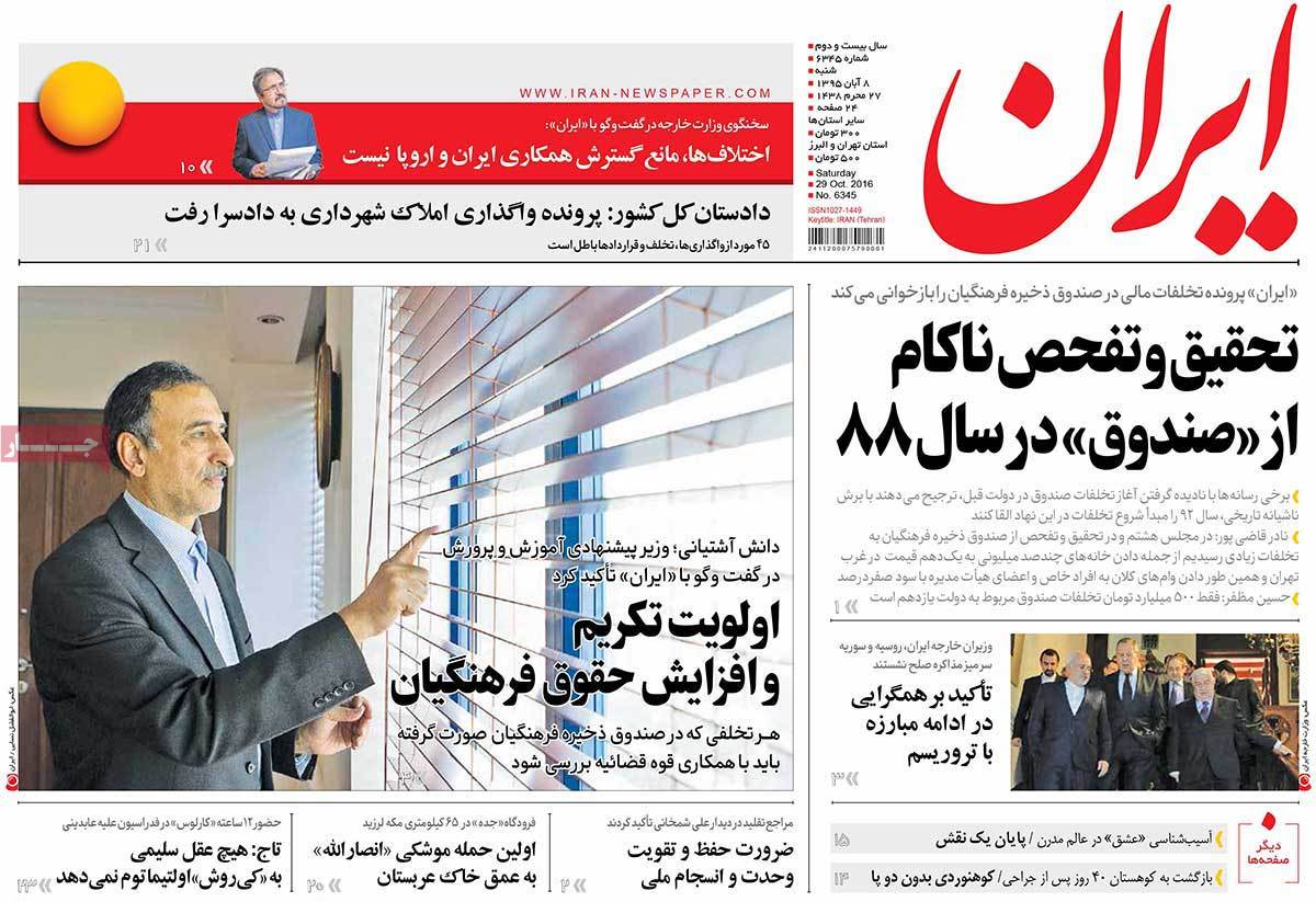 A Look at Iranian Newspaper Front Pages on October 29