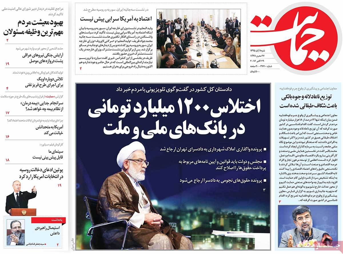 A Look at Iranian Newspaper Front Pages on October 29