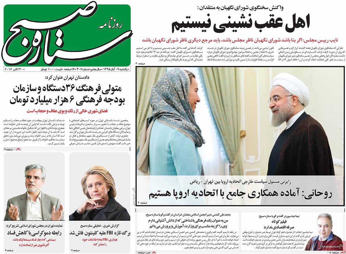 A Look at Iranian Newspaper Front Pages on October 30