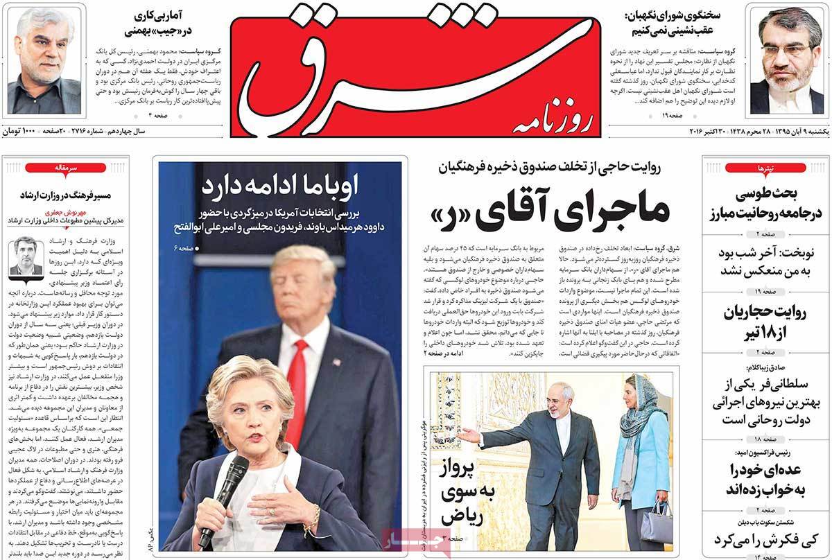 A Look at Iranian Newspaper Front Pages on October 30