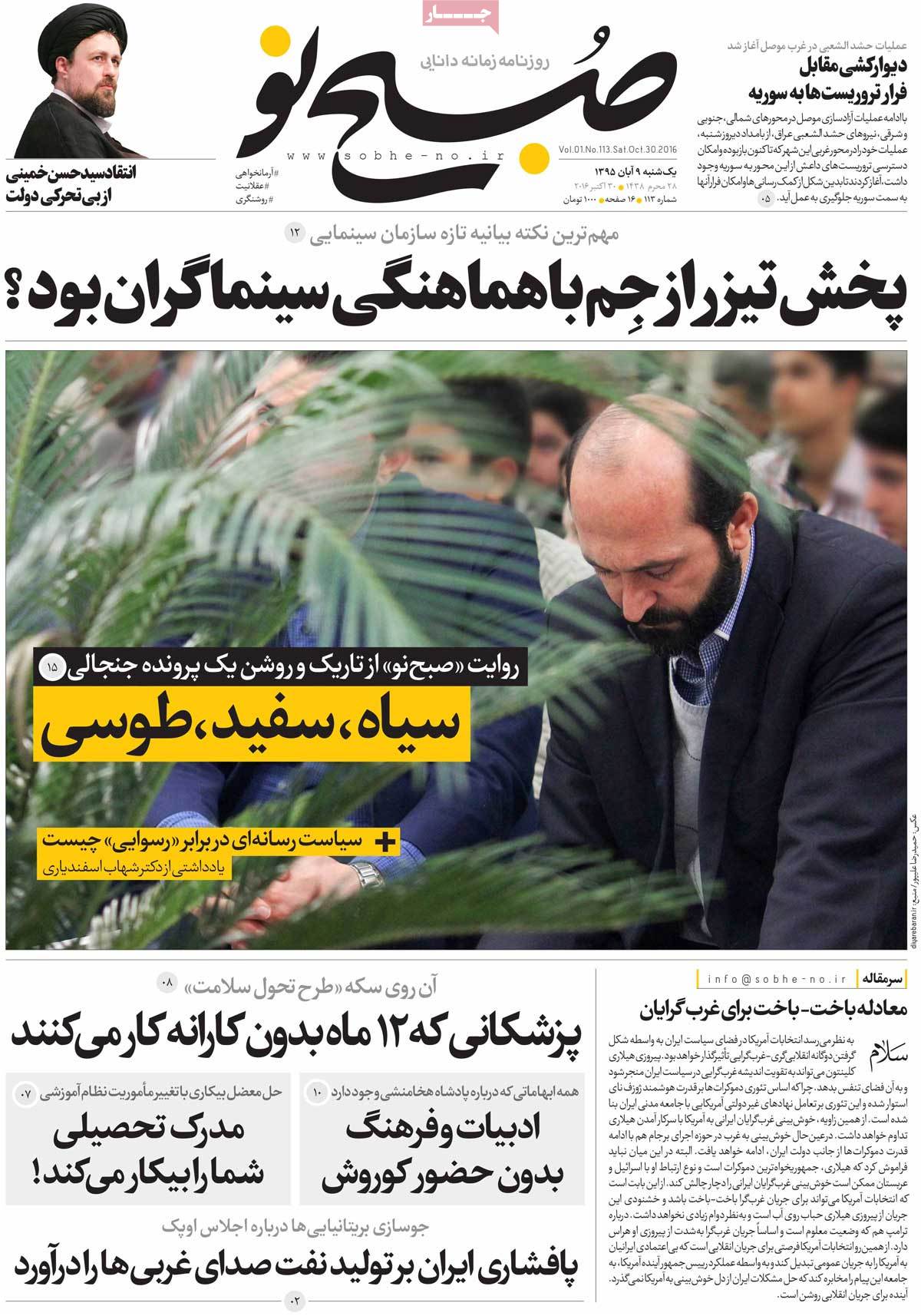 A Look at Iranian Newspaper Front Pages on October 30