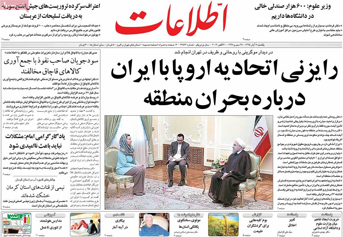 A Look at Iranian Newspaper Front Pages on October 30