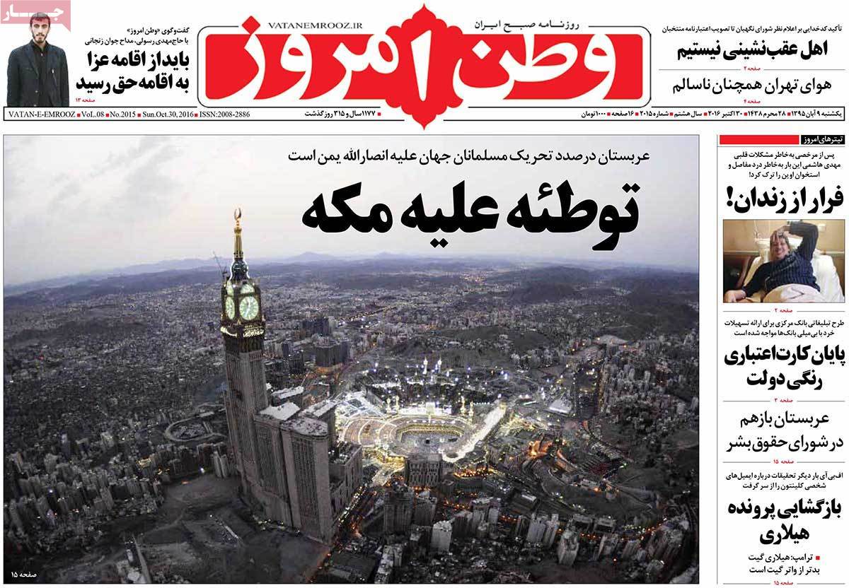 A Look at Iranian Newspaper Front Pages on October 30