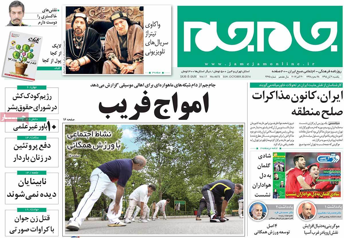 A Look at Iranian Newspaper Front Pages on October 30