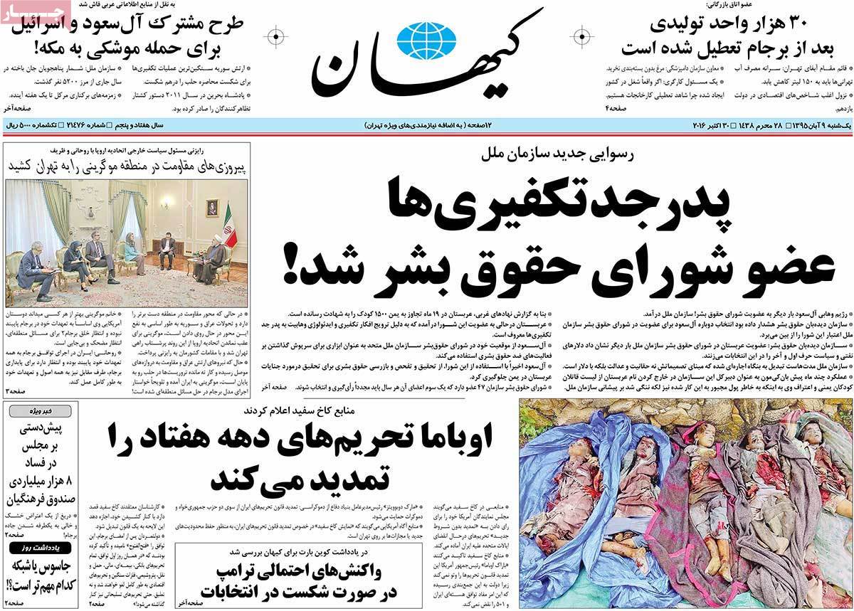 A Look at Iranian Newspaper Front Pages on October 30 17 A Look at Iranian Newspaper Front Pages on October 30