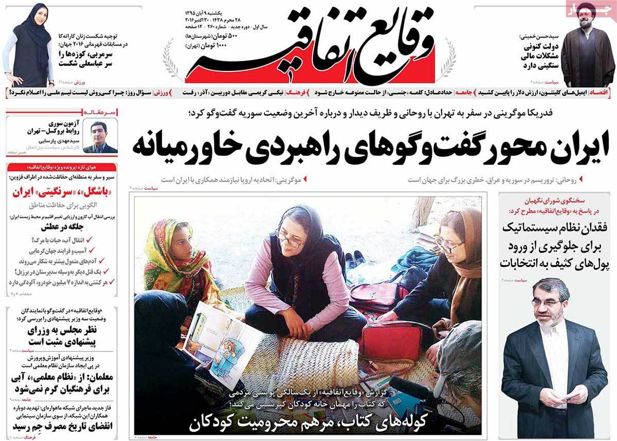 A Look at Iranian Newspaper Front Pages on October 30