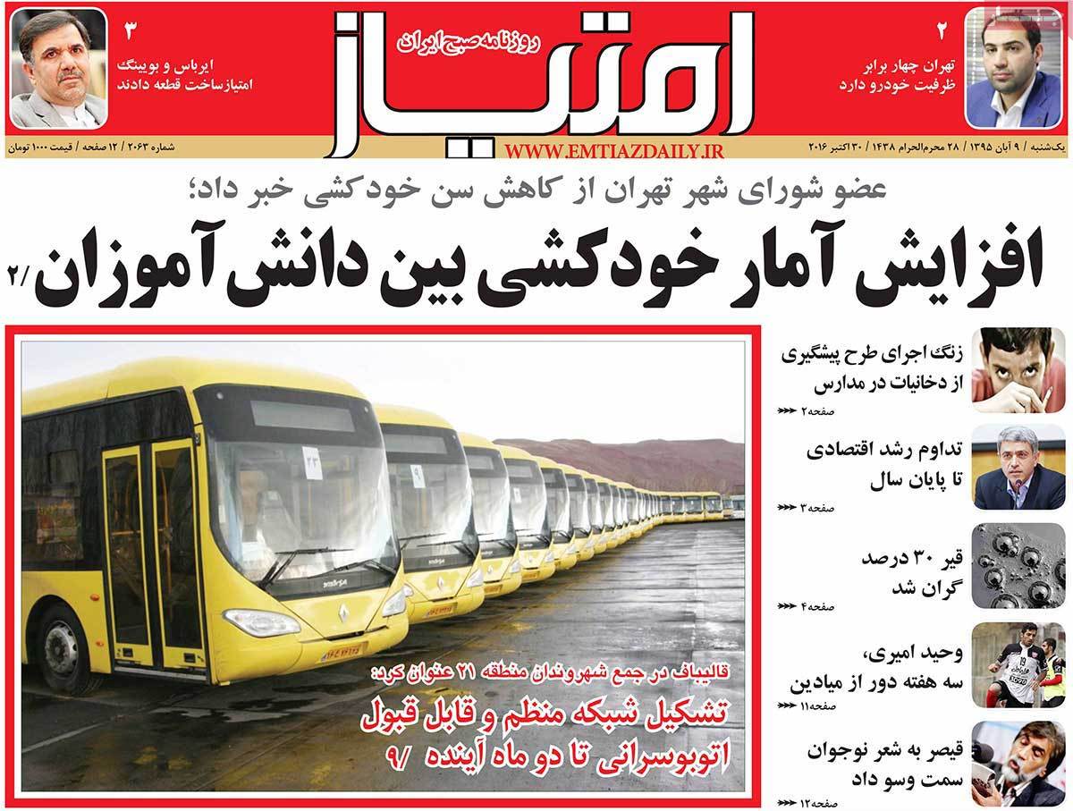 A Look at Iranian Newspaper Front Pages on October 30