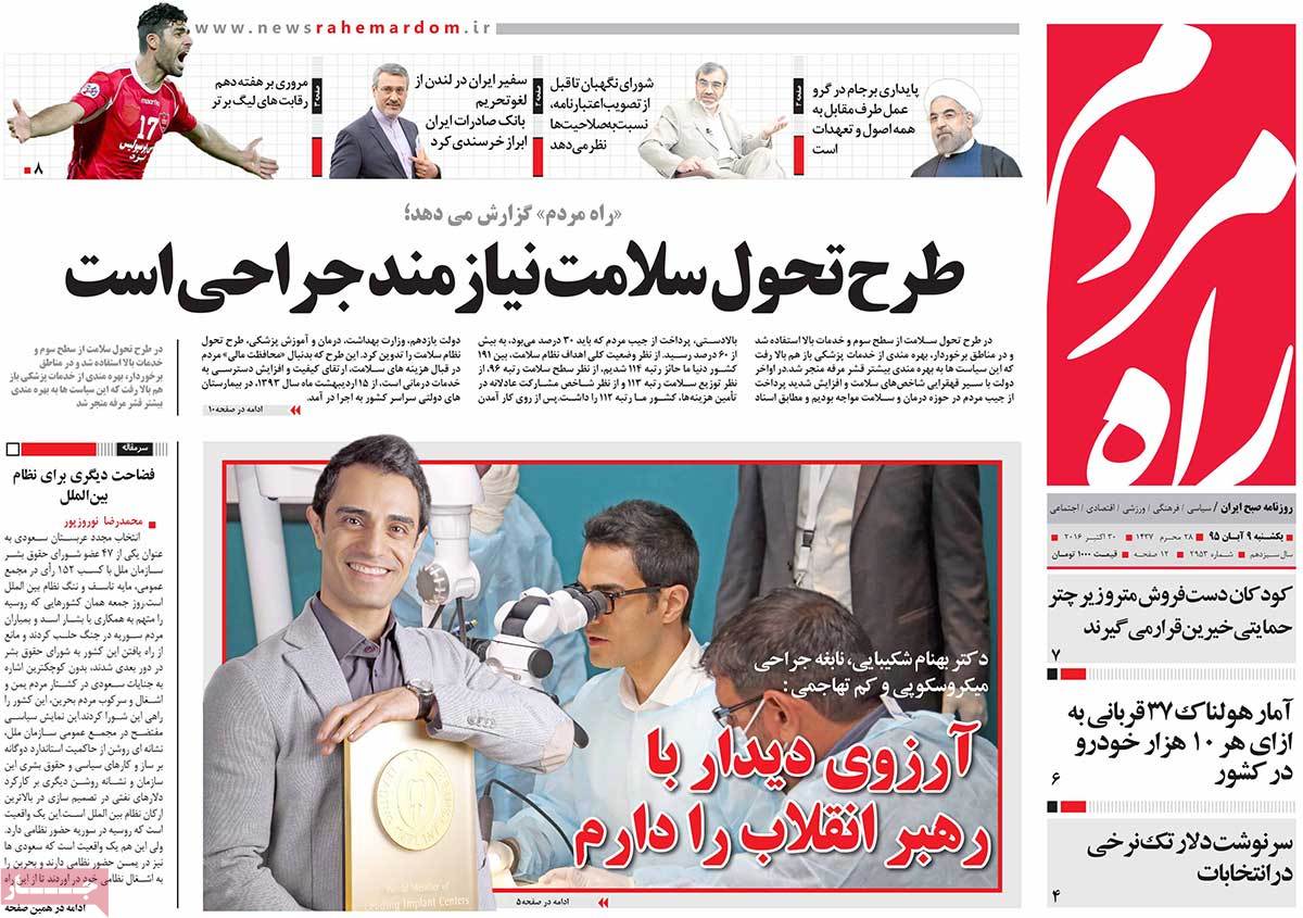 A Look at Iranian Newspaper Front Pages on October 30