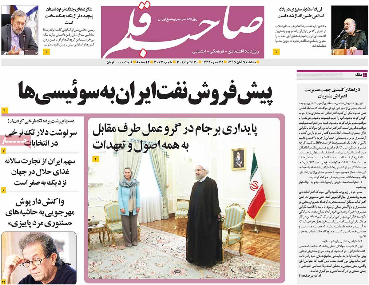 A Look at Iranian Newspaper Front Pages on October 30