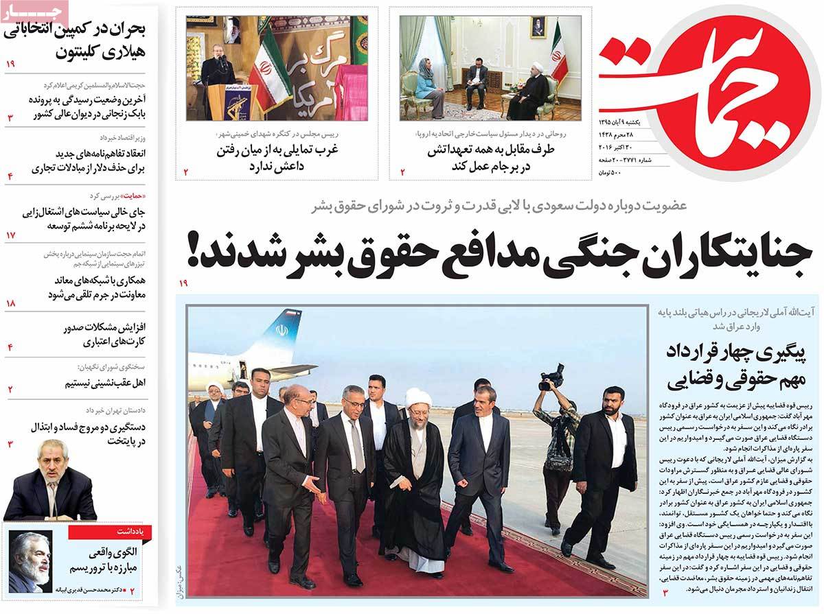 A Look at Iranian Newspaper Front Pages on October 30