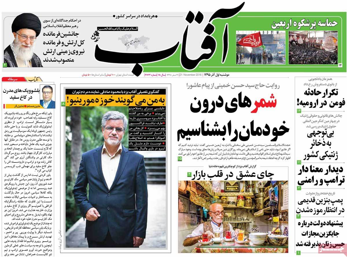 A Look at Iranian Newspaper Front Pages on November 21