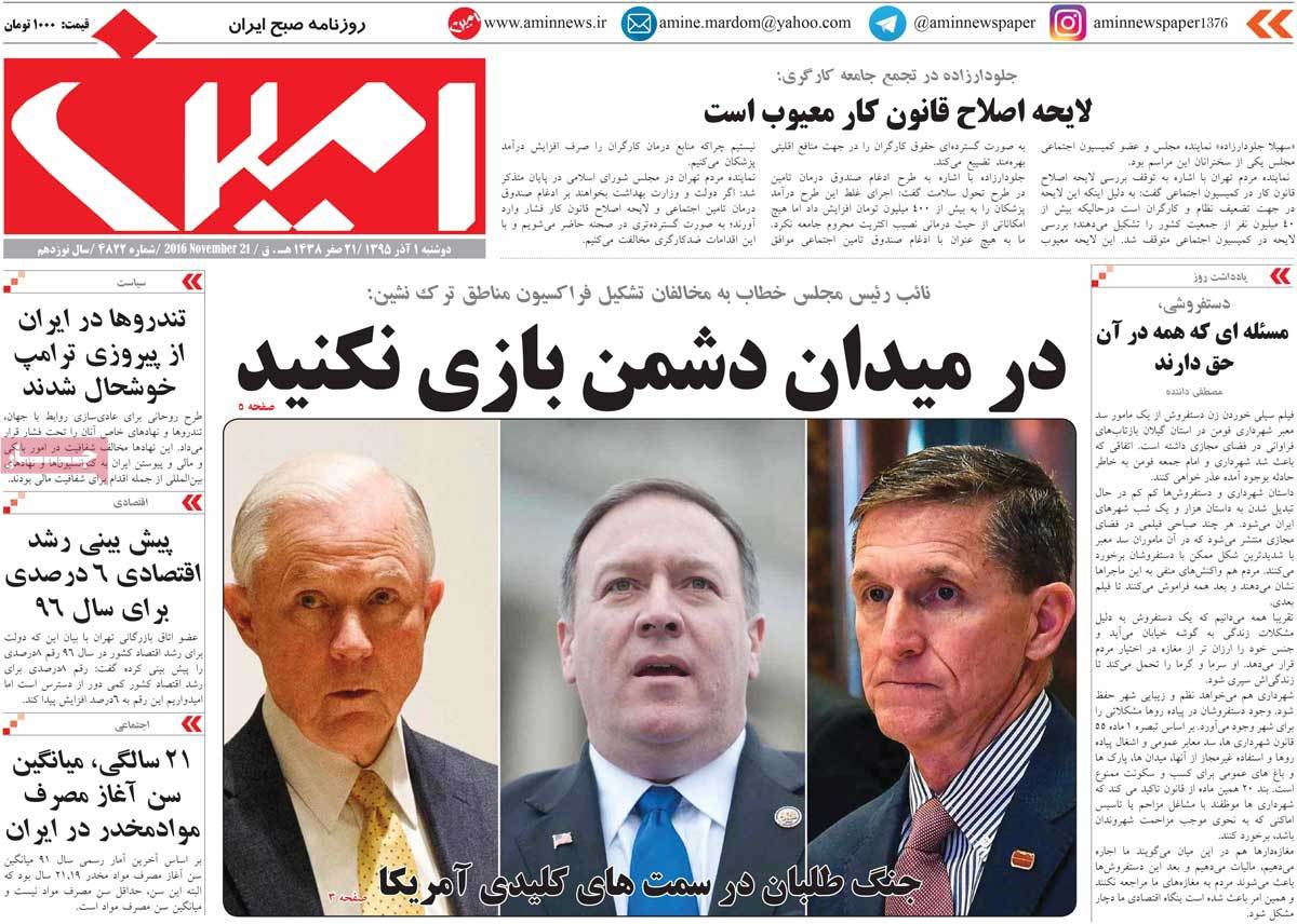 A Look at Iranian Newspaper Front Pages on November 21