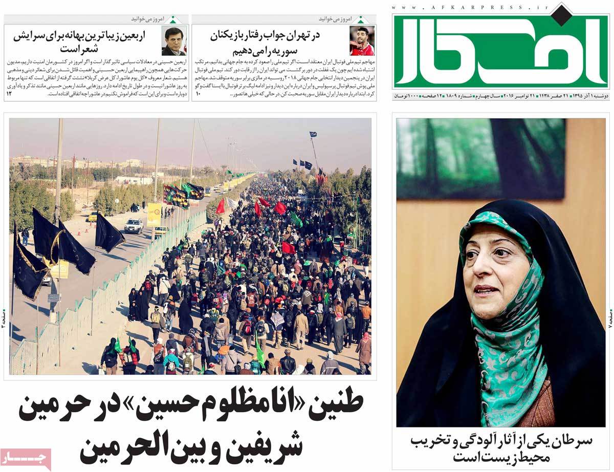 A Look at Iranian Newspaper Front Pages on November 21