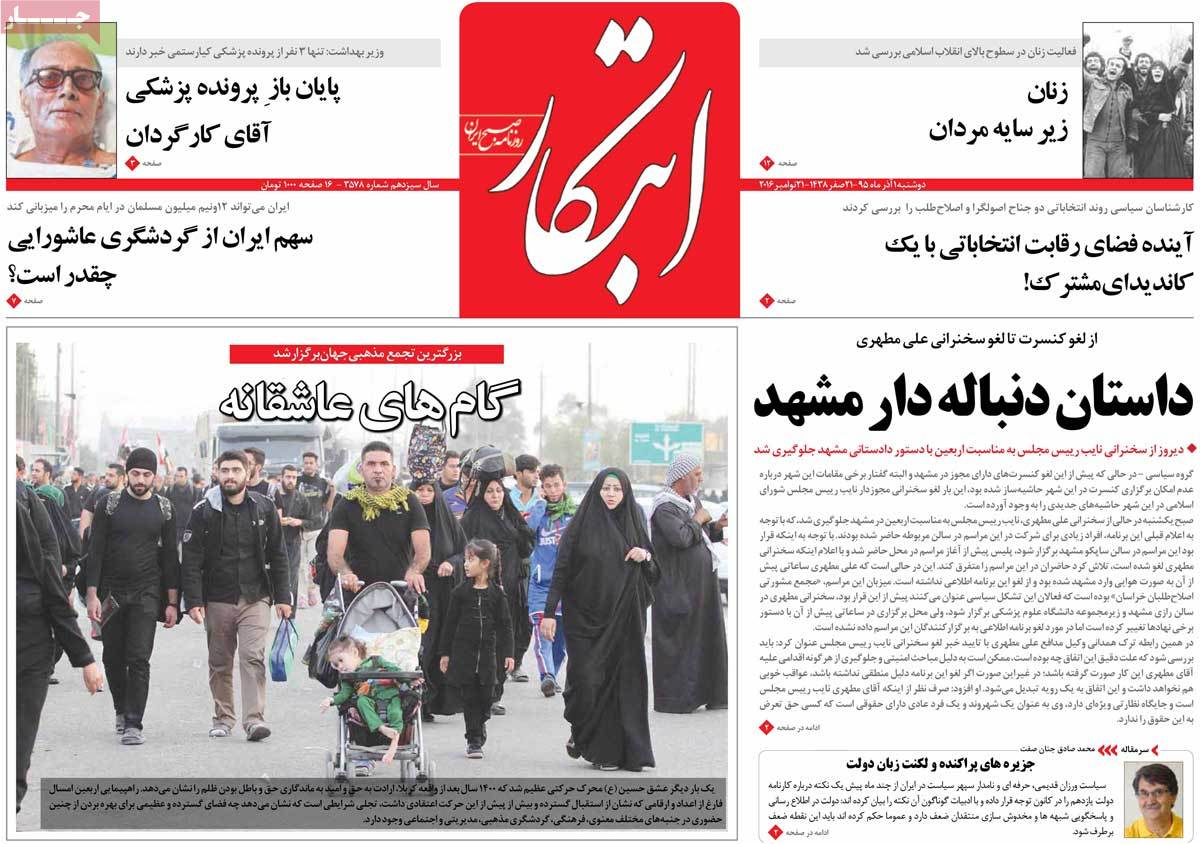 A Look at Iranian Newspaper Front Pages on November 21