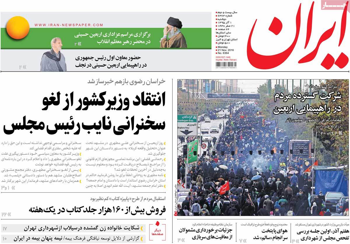 A Look at Iranian Newspaper Front Pages on November 21