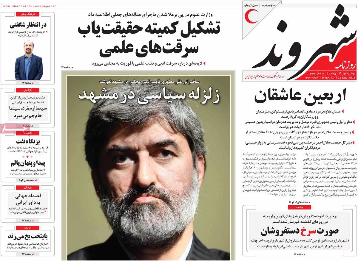 A Look at Iranian Newspaper Front Pages on November 21