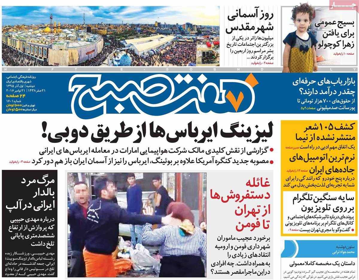 A Look at Iranian Newspaper Front Pages on November 21