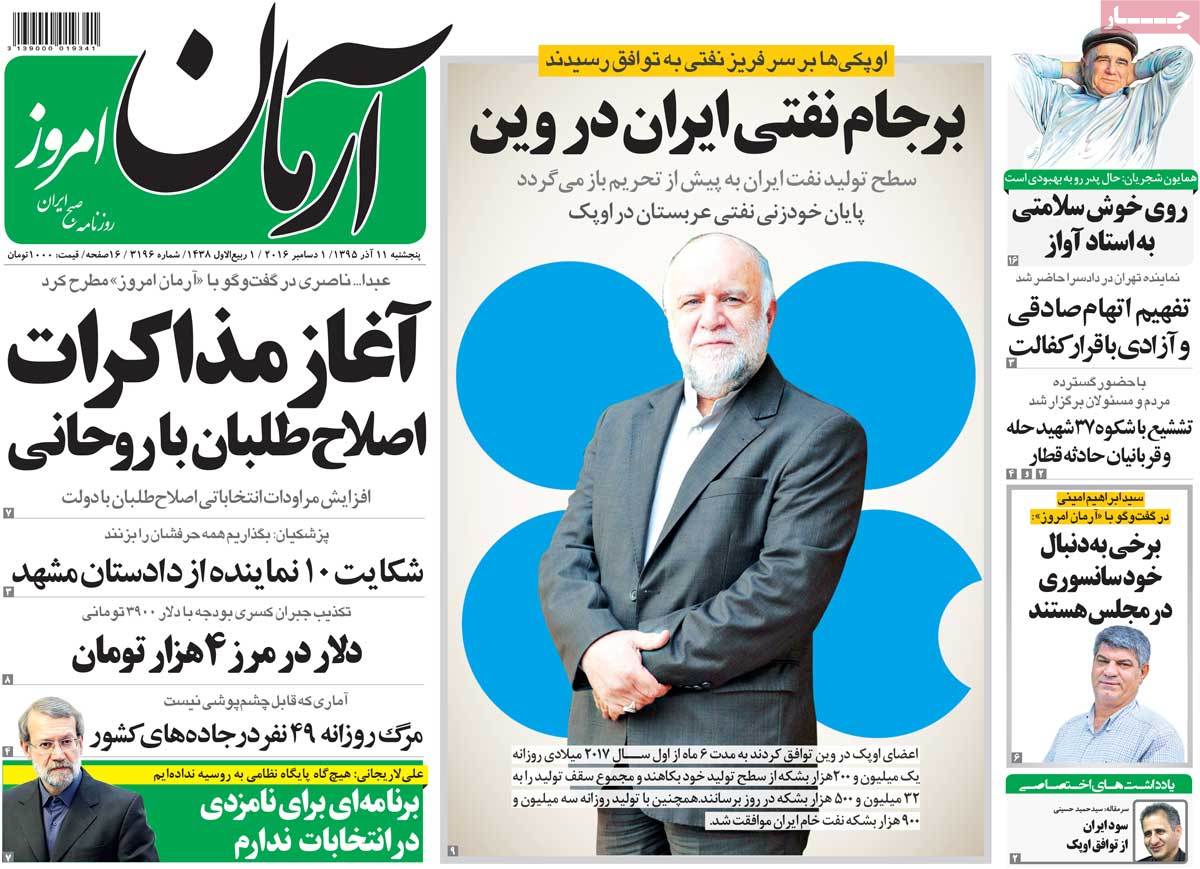 A Look at Iranian Newspaper Front Pages on December 1