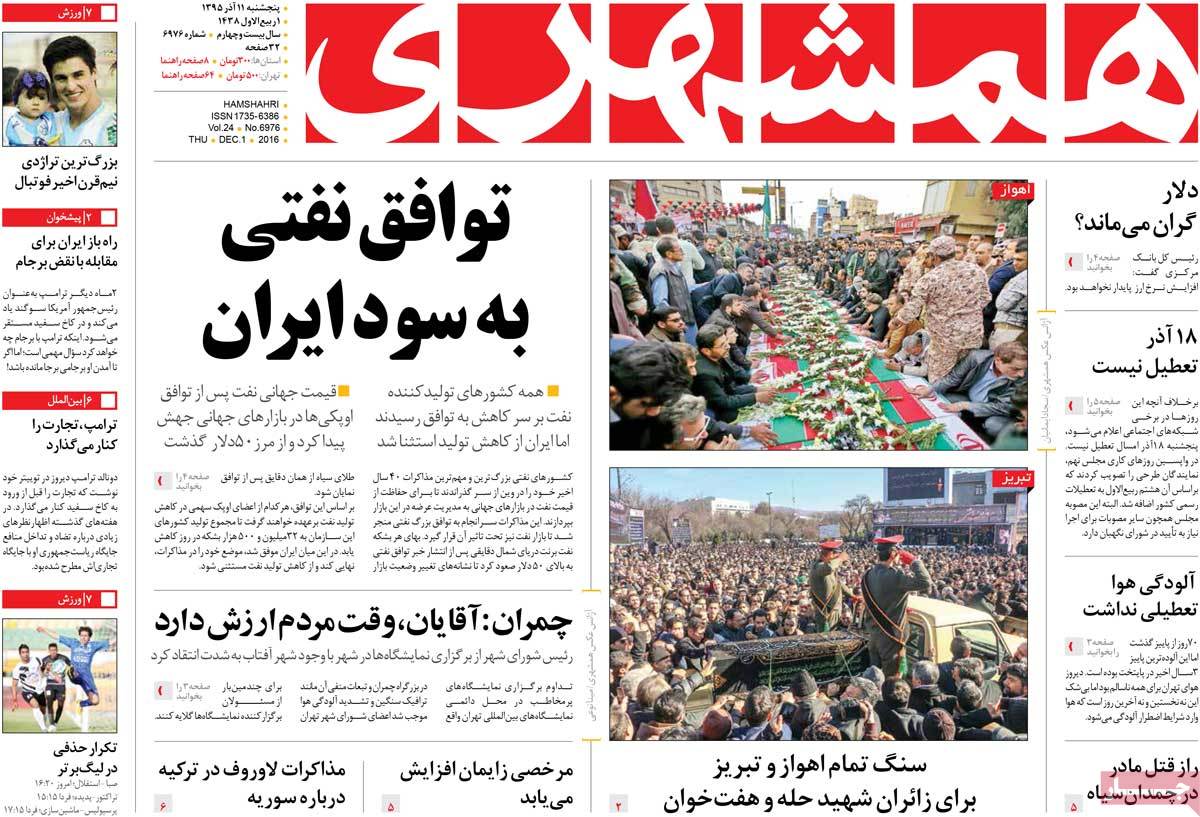 A Look at Iranian Newspaper Front Pages on December 1