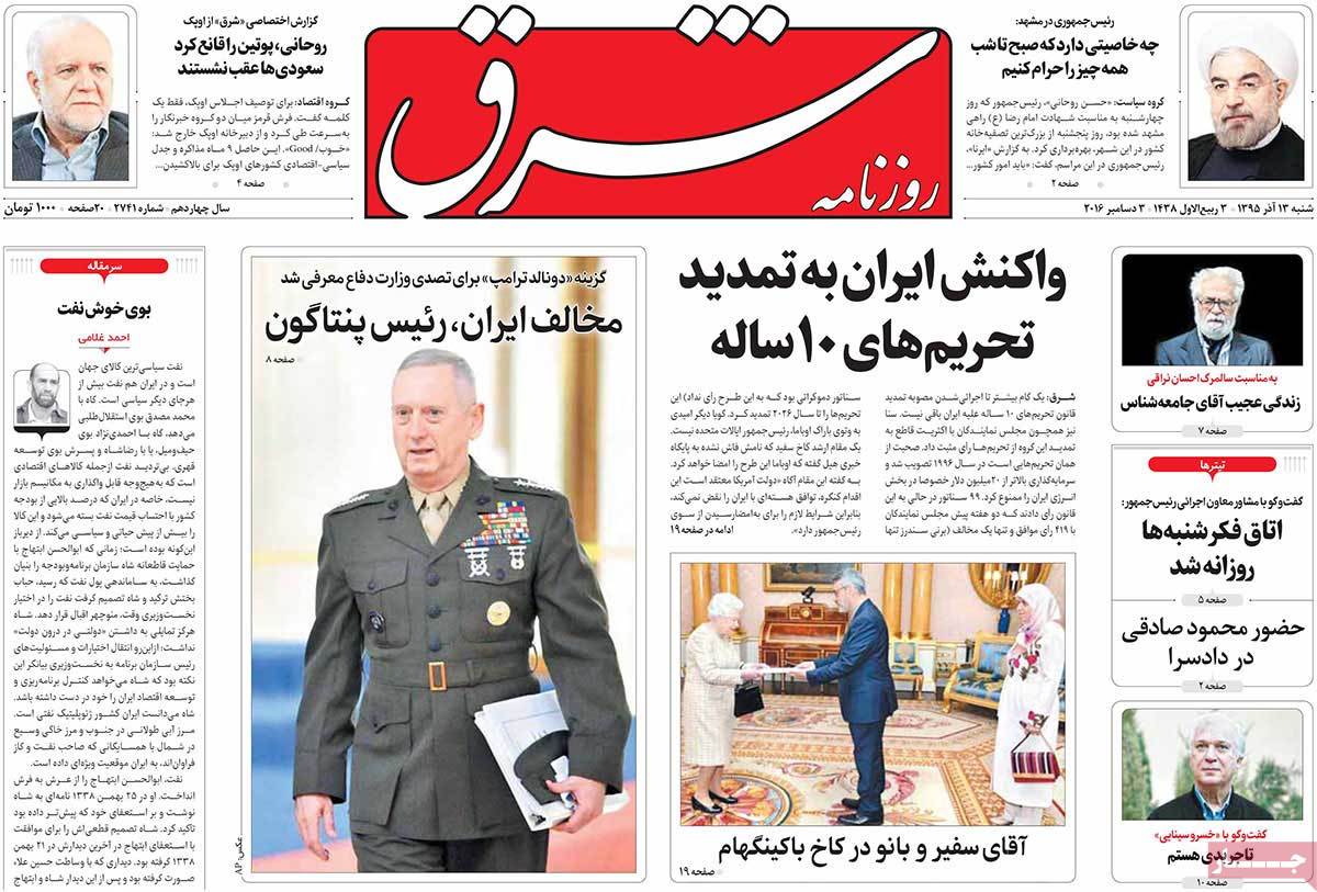 How Iranian Newspapers Covered US Senate’s Extension of Anti-Iran Sanctions