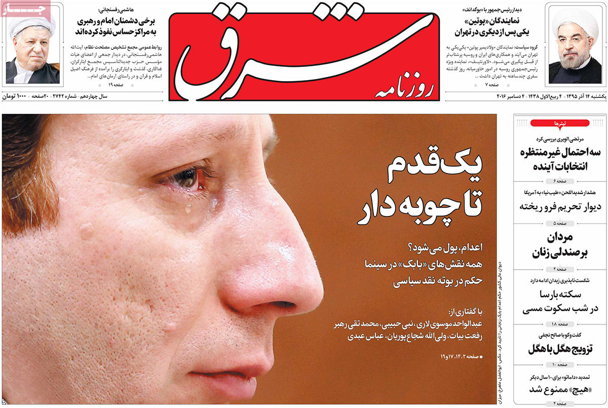 A Look at Iranian Newspaper Front Pages on December 4