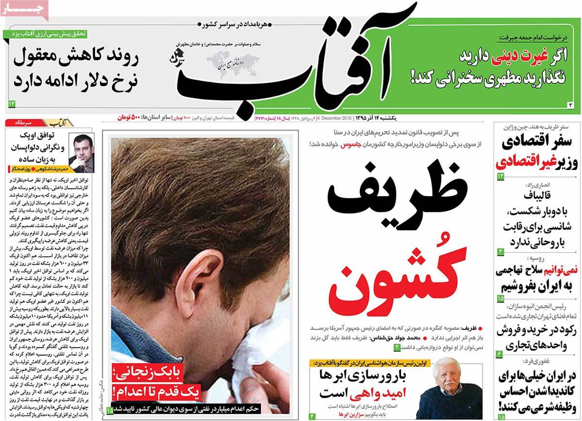 A Look at Iranian Newspaper Front Pages on December 4