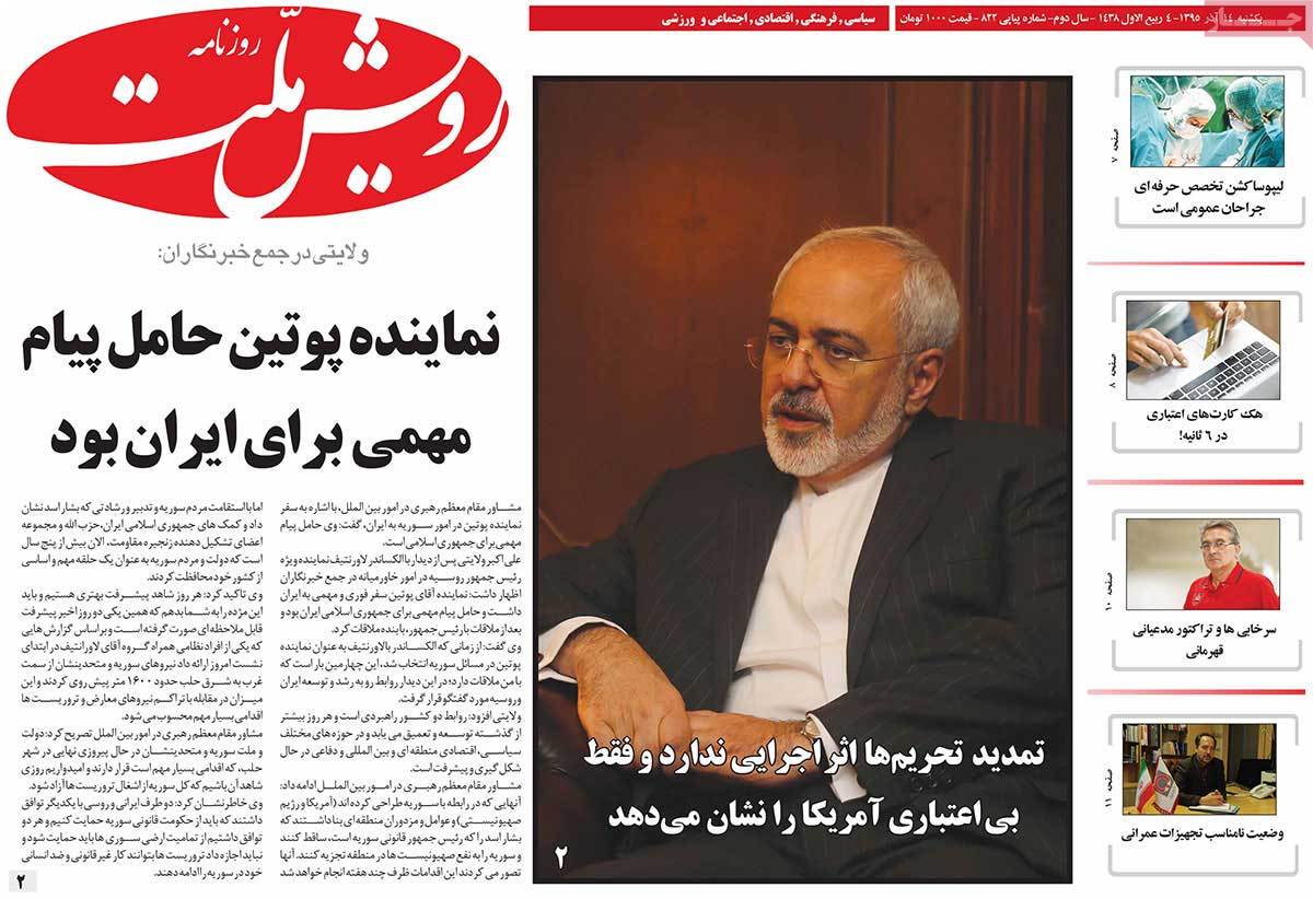 A Look at Iranian Newspaper Front Pages on December 4