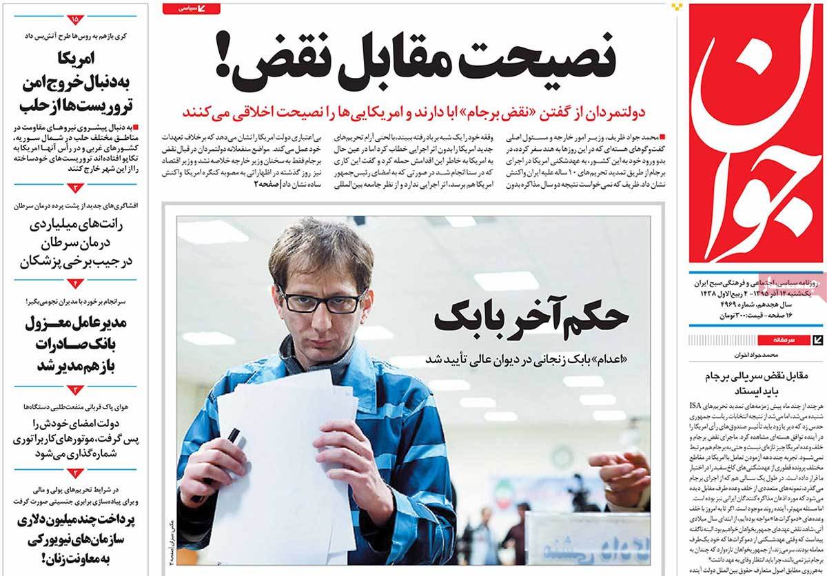 A Look at Iranian Newspaper Front Pages on December 4