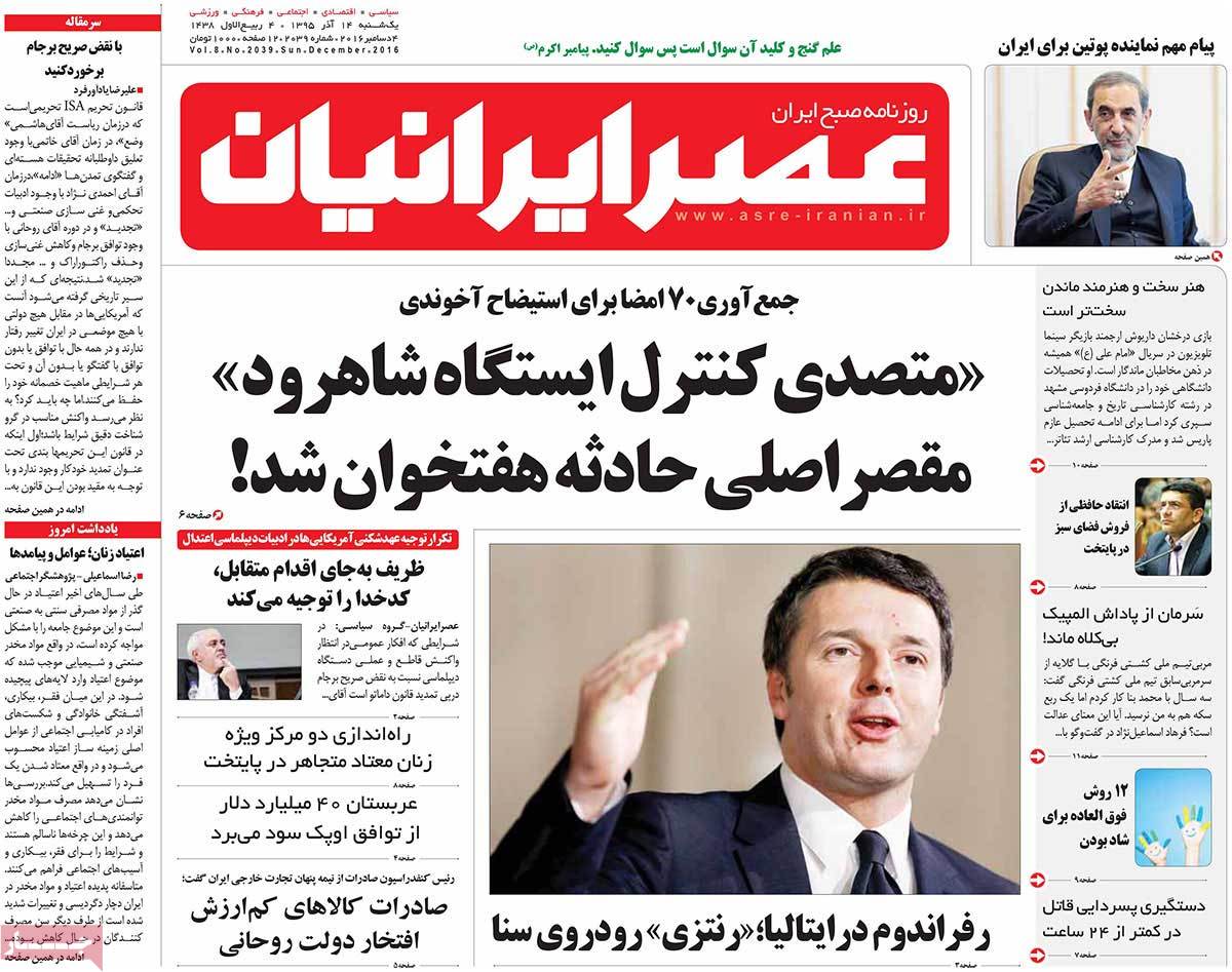 A Look at Iranian Newspaper Front Pages on December 4