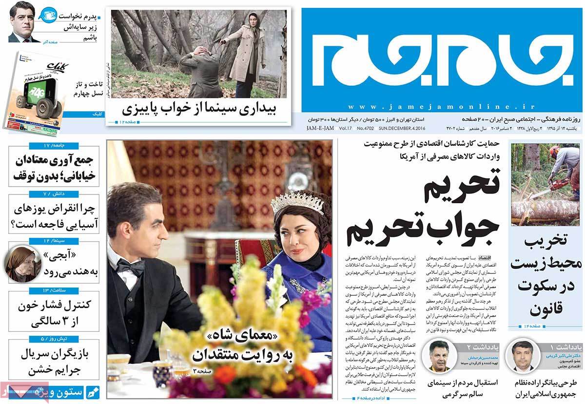 A Look at Iranian Newspaper Front Pages on December 4