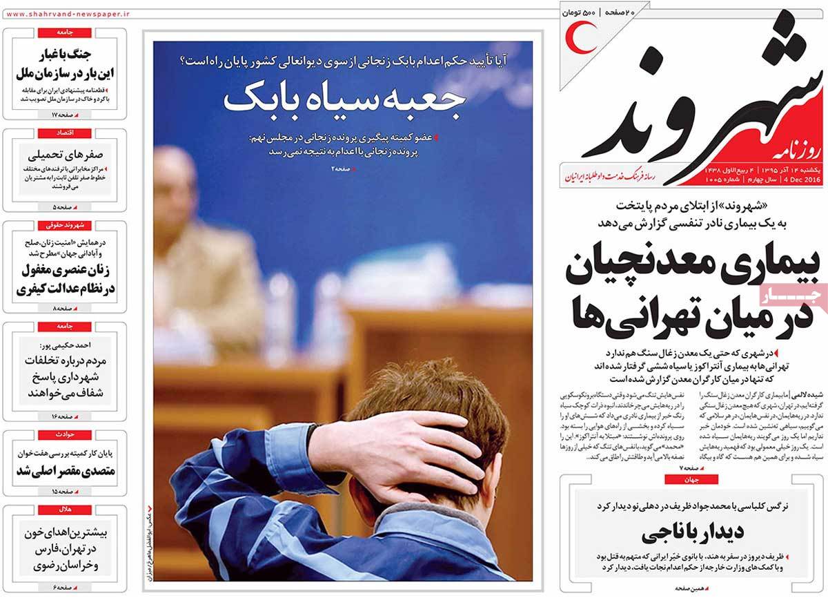 A Look at Iranian Newspaper Front Pages on December 4