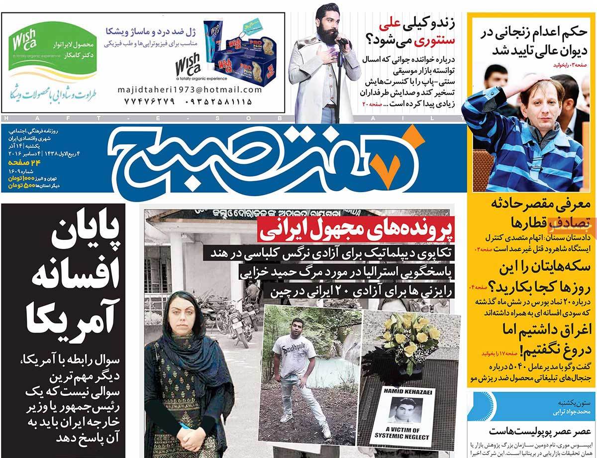 A Look at Iranian Newspaper Front Pages on December 4