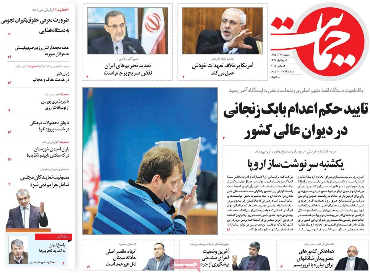 A Look at Iranian Newspaper Front Pages on December 4