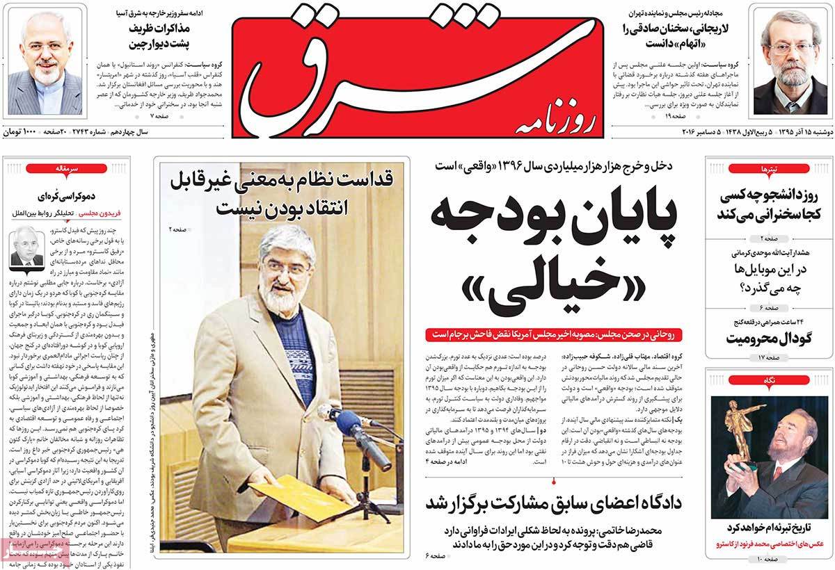 A Look at Iranian Newspaper Front Pages on December 5