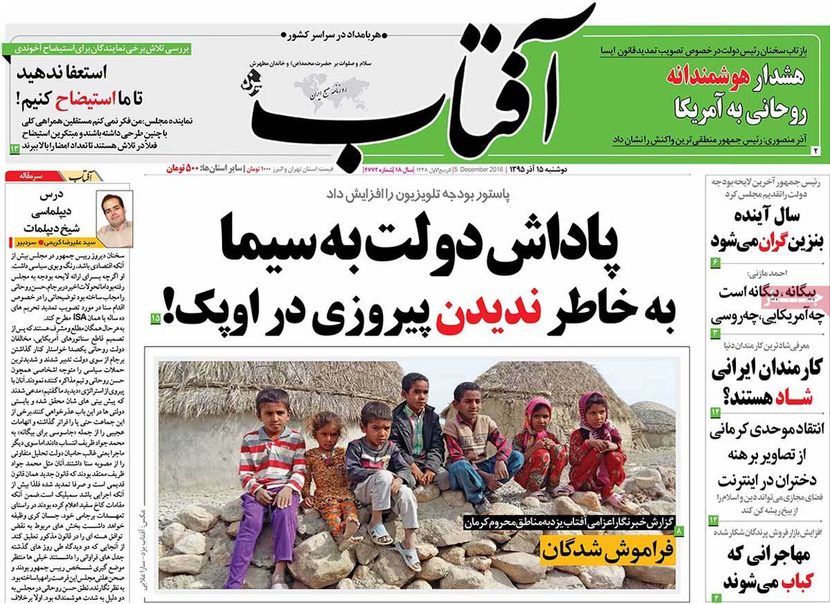 A Look at Iranian Newspaper Front Pages on December 5