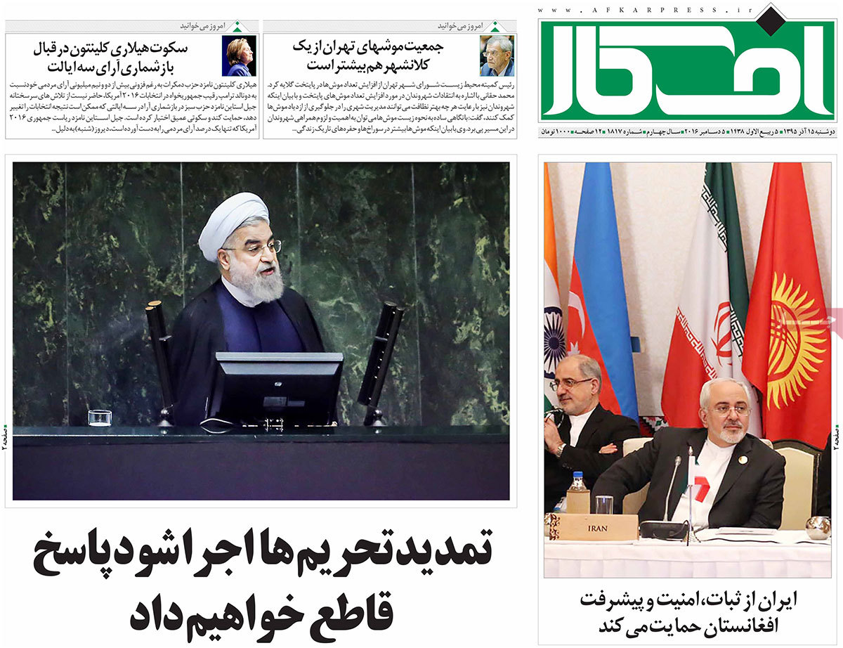 A Look at Iranian Newspaper Front Pages on December 5