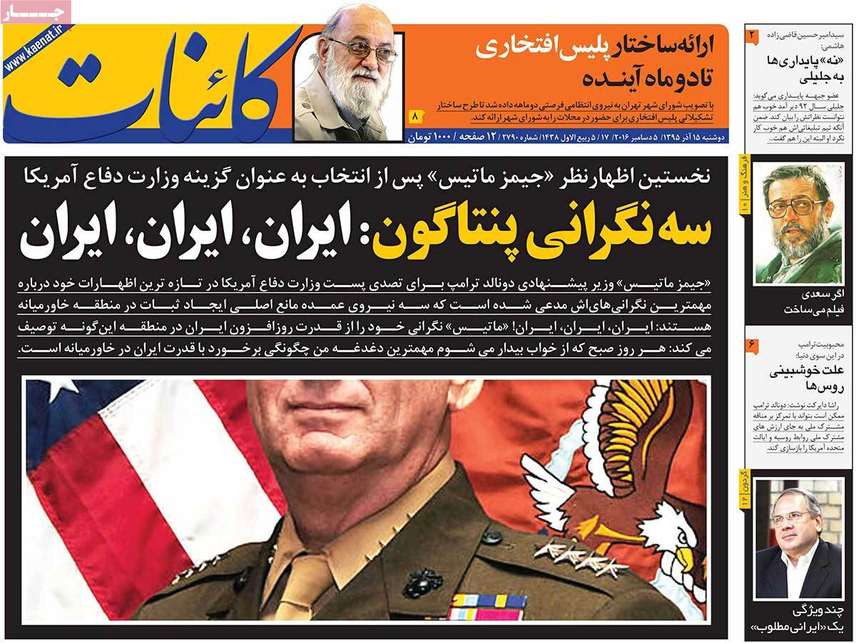 A Look at Iranian Newspaper Front Pages on December 5