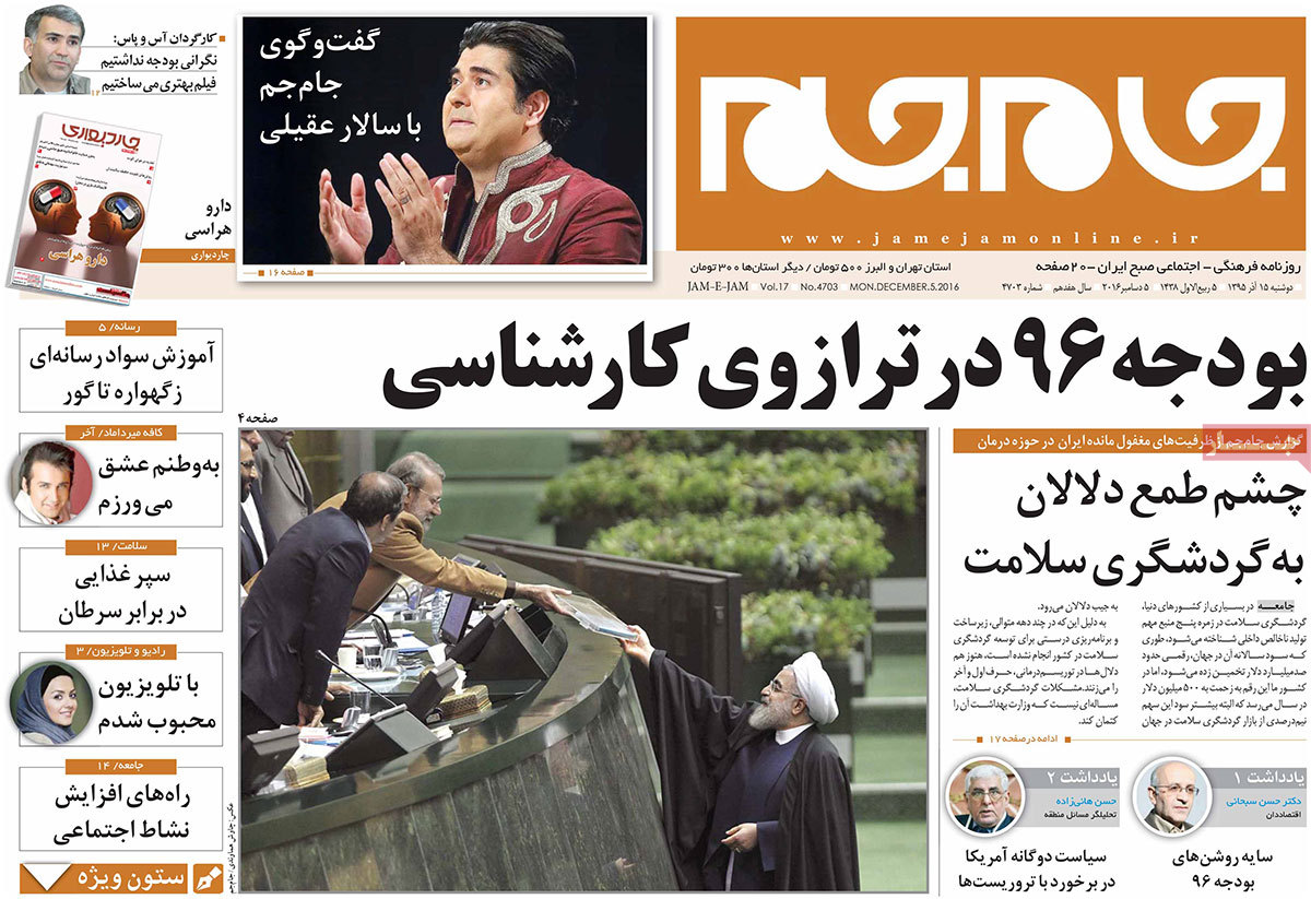 A Look at Iranian Newspaper Front Pages on December 5