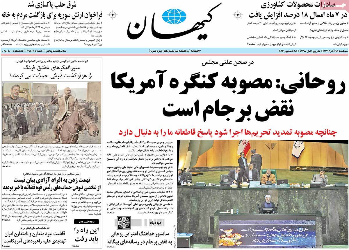 A Look at Iranian Newspaper Front Pages on December 5