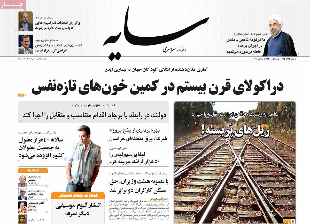 A Look at Iranian Newspaper Front Pages on December 5