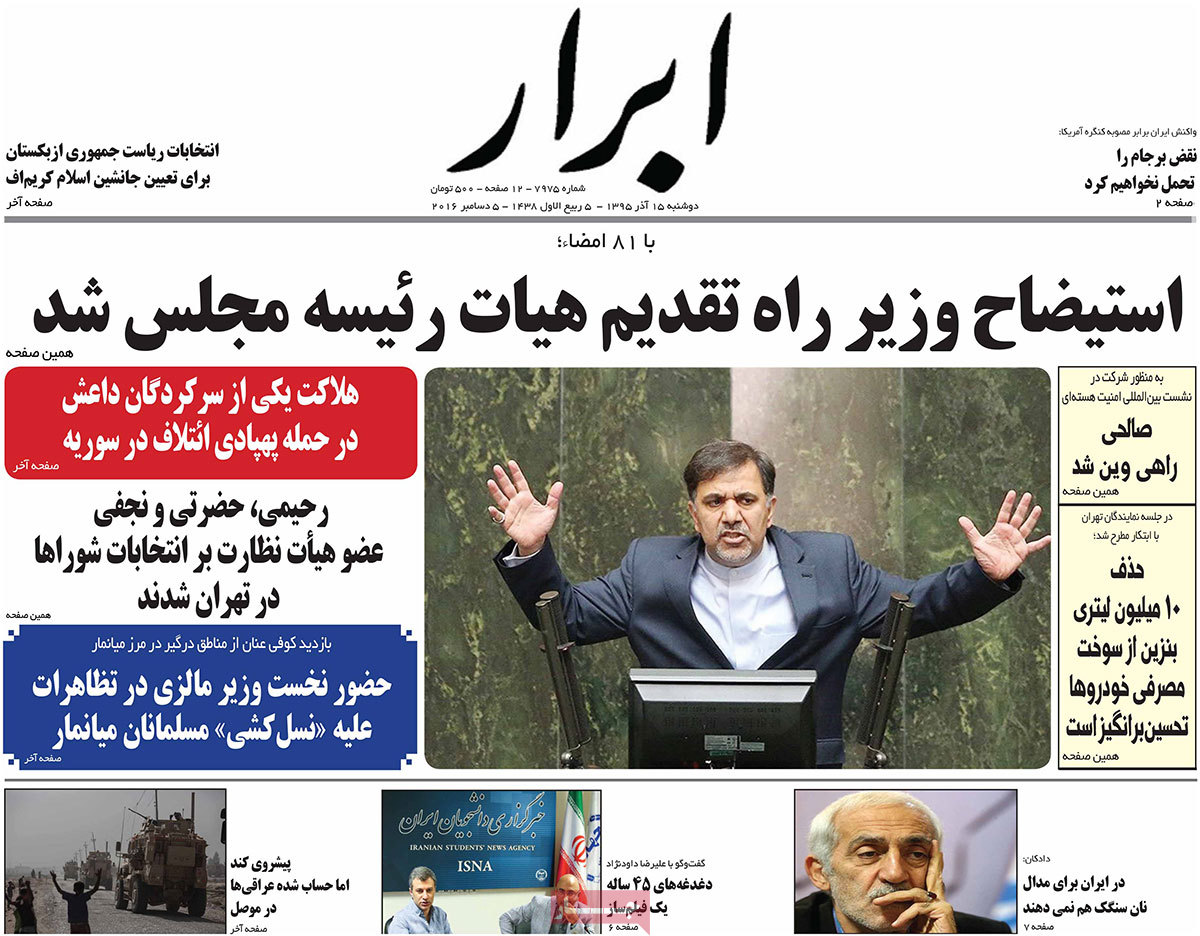 A Look at Iranian Newspaper Front Pages on December 5